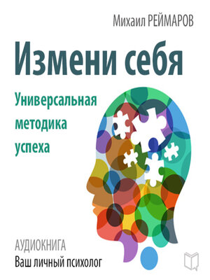 cover image of Change Yourself